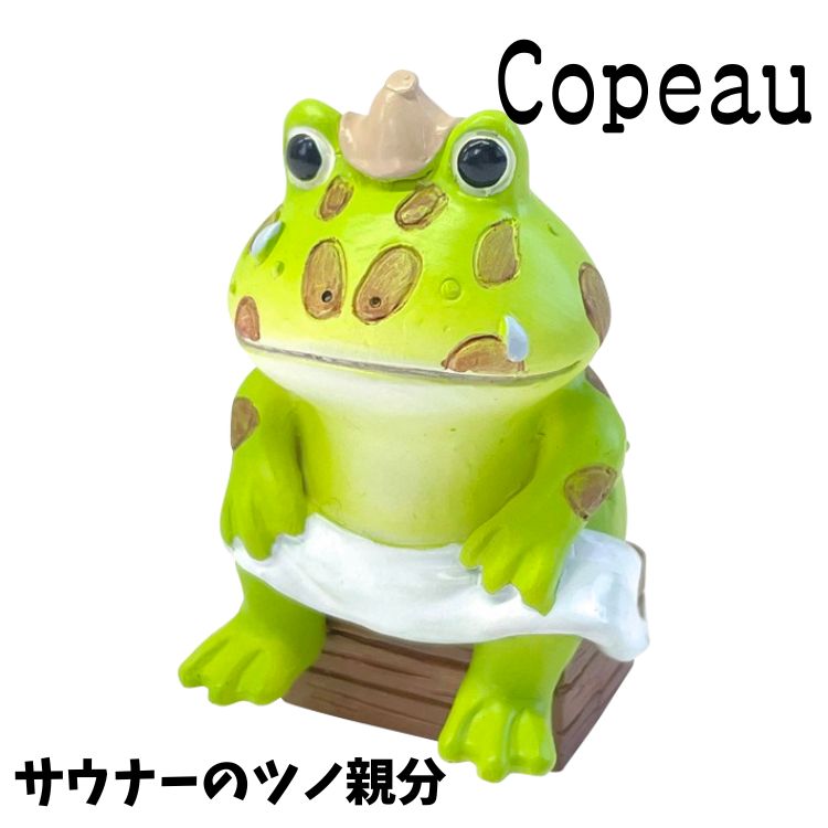 Copeau コポー サウナ サウナーのツノ親分 カエル 置き物 公式