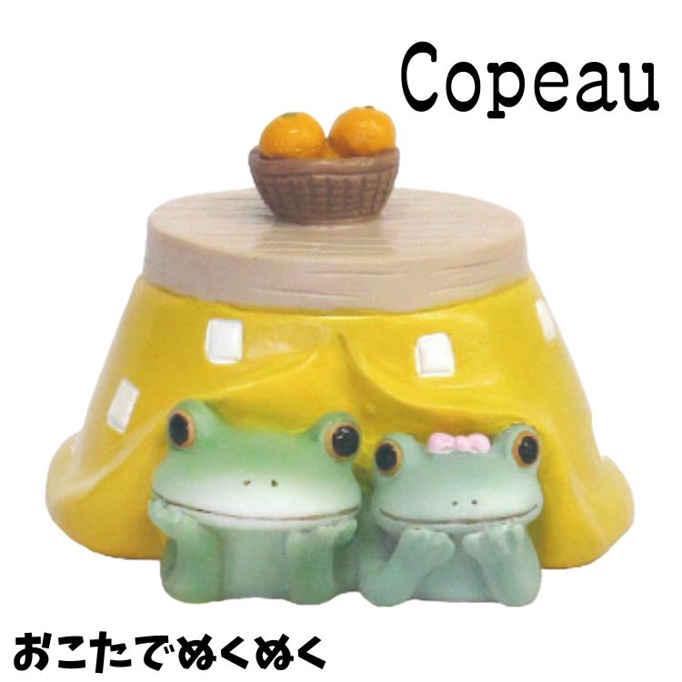 乐天商城 - Copeau コポー 冬 ウインター おこたでぬくぬく カエル 置き物 公式