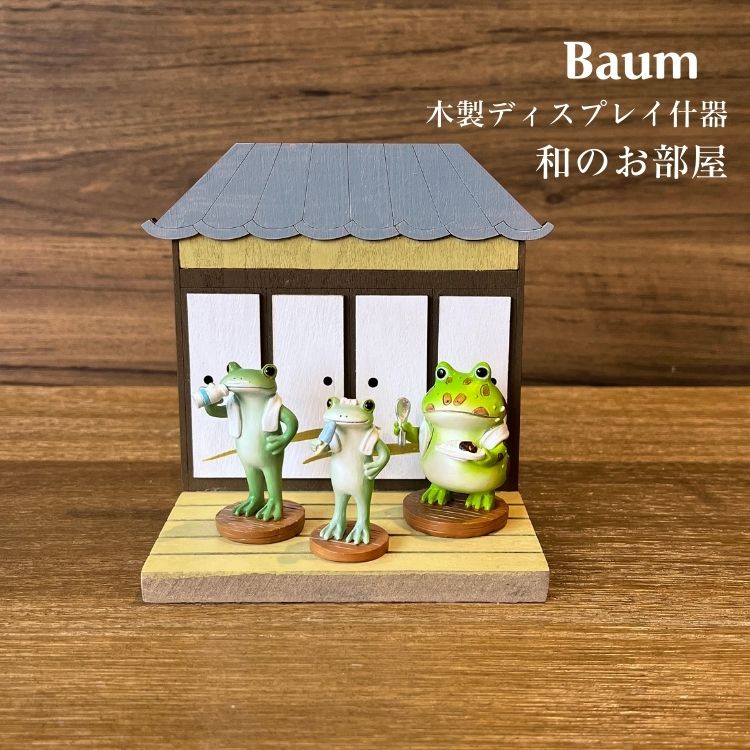 乐天商城 - 【在庫処分特価】 Baum バウム 木製 ディスプレイ 什器 和のお部屋