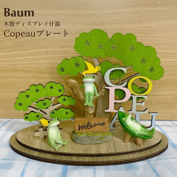  Baum バウム 木製 ディスプレイ 什器 Copeau コポープレート