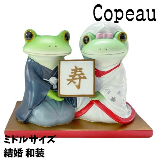 Copeau コポー 梅雨 レイニー カップル 結婚 和装 ミドルサイズ カエル 置き物 公式 Copeau コポー 梅雨 レイニー カップル 結婚 和装 ミドルサイズ カエル 置き物 公式