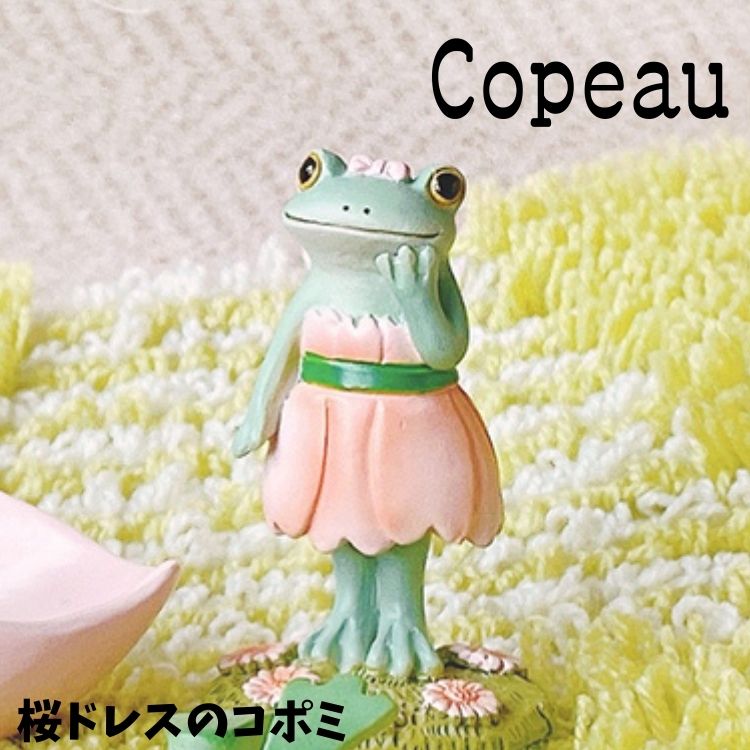 Copeau コポー 春 スプリング 桜ドレスのコポミ カエル 置き物 公式