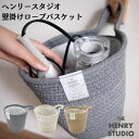 HENRY STUDIO ヘンリースタジオ 壁掛け ロープ バスケット(3)