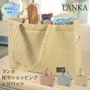 【在庫処分特価】 LANKA ランカ ポリ保冷 ショッピング レジバッグ キルト シズク