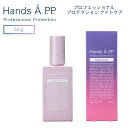 HANDS A P.P. ハンズエー プロフェッショナル プロテクション ナイトケア 50g