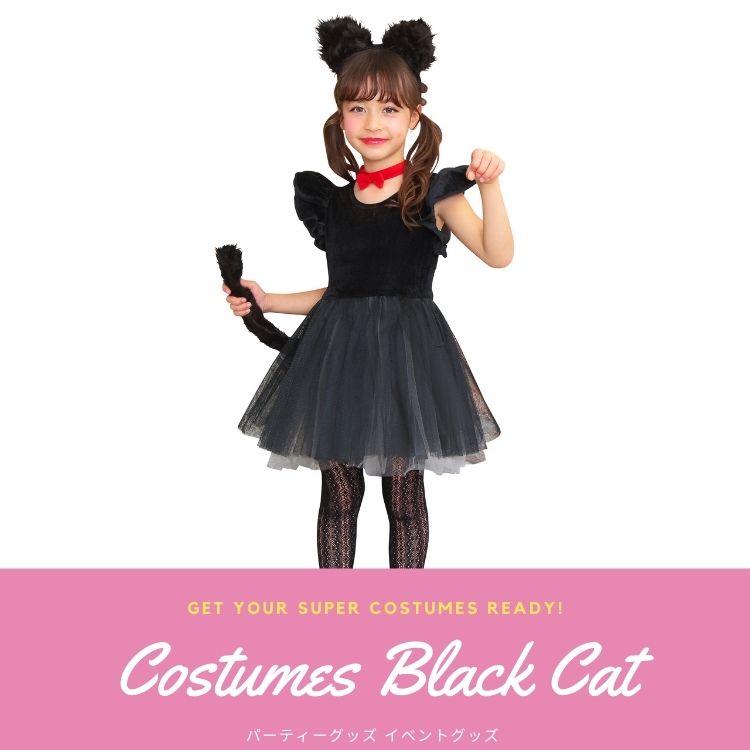 黒猫 ブラックキャット 猫 プティ シャノワール 子供 小学生 幼児 幼稚園 保育園 女の子 女子 100 120 140 ハロウィン 衣装 仮装 コスプレ コスチューム