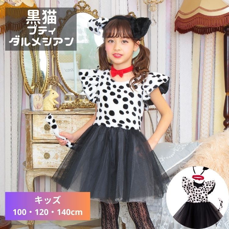 楽天市場】101匹わんちゃん コスプレ(コスプレ・変装・仮装 楽天市場】101匹わんちゃん コスプレ(コスプレ・変装・仮装