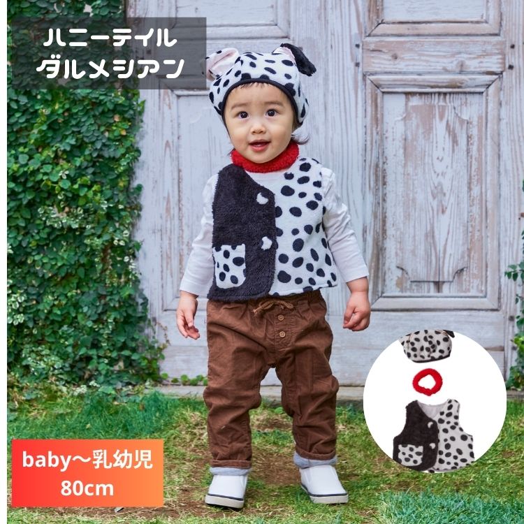 【在庫処分特価】 ハニーテイル ダルメシアン ダルメシアン 101匹犬 いぬ わんちゃん 赤ちゃん 乳児 乳幼児 ベビー baby 80 90 ハロウィン 衣装...