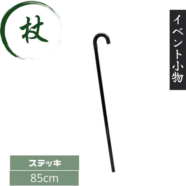 楽天市場】ステッキ 杖（その他｜コスプレ・変装・仮装）：ホビーの通販