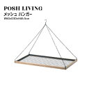 Posh Living ポッシュリビング メッシュ ハンガー