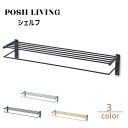 Posh Living ポッシュリビング シェルフ