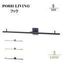 Posh Living ポッシュリビング フック S