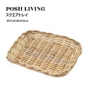 Posh Living ポッシュリビング スクエアトレイ