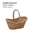 Posh Living ポッシュリビング ウィッカー バスケット ×2個セット