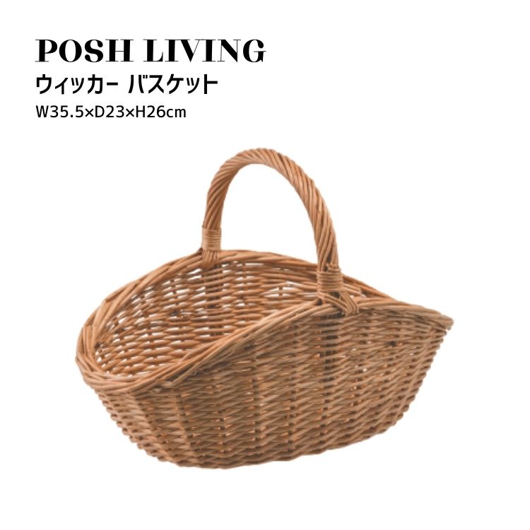 Posh Living ポッシュリビング ウィッカー バスケット(3.0)