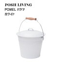 Posh Living ポッシュリビング POMEL バケツ ホワイト
