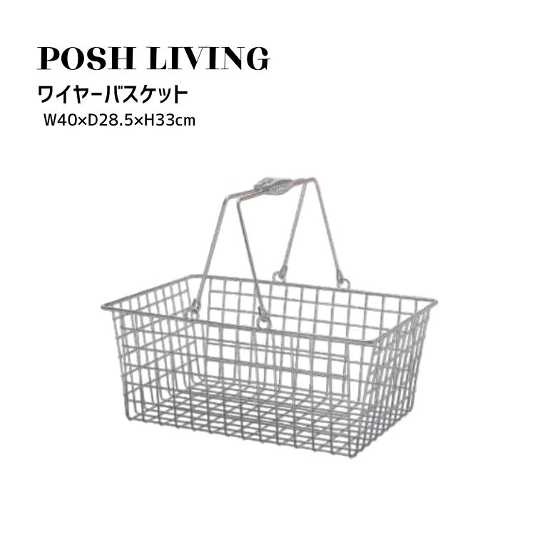 乐天商城 - Posh Living ポッシュリビング ワイヤーバスケット