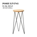 Posh Living ポッシュリビング サークル スタンド