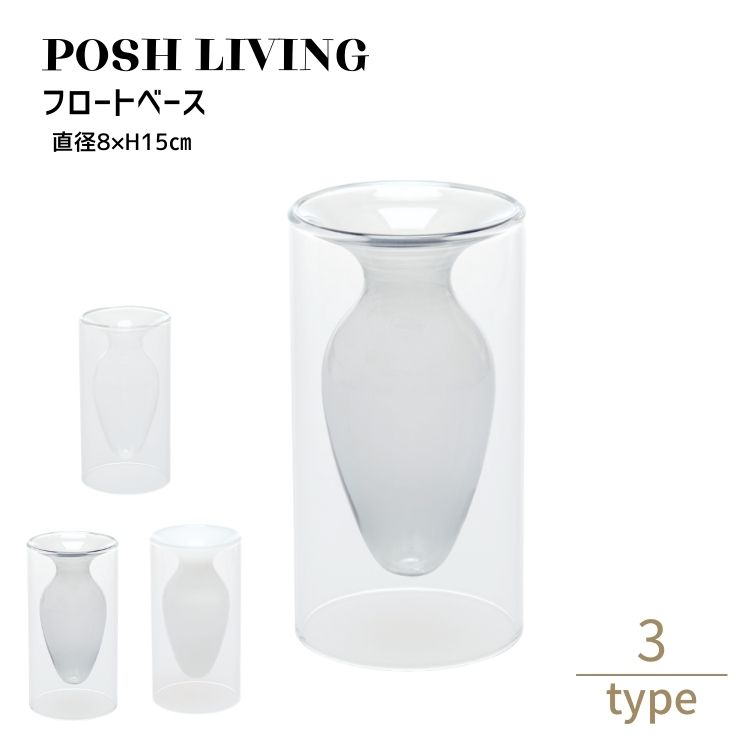 Interior Accessories - Posh Living ポッシュリビング フロートベース