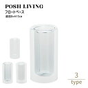 Posh Living ポッシュリビング フロートベース(3)