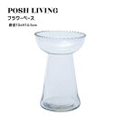 Posh Living ポッシュリビング フラワーベース ×2個セット