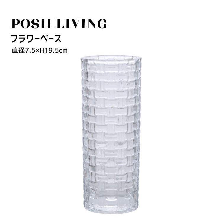 Posh Living ポッシュリビング フラワーベース