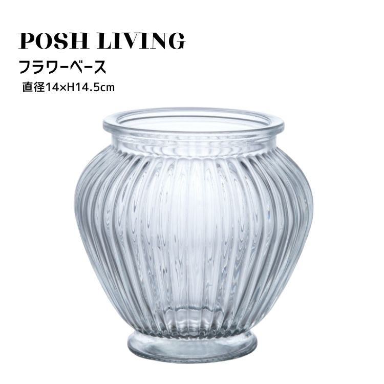Posh Living ポッシュリビング フラワーベース ×3個セット
