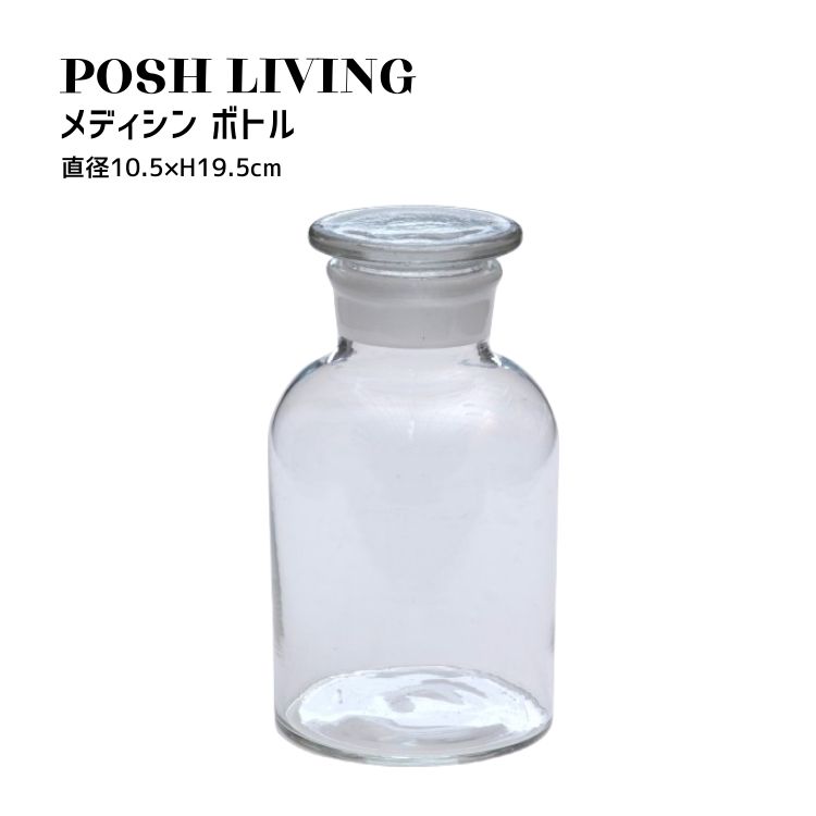 Posh Living ポッシュリビング メディシン ボトル