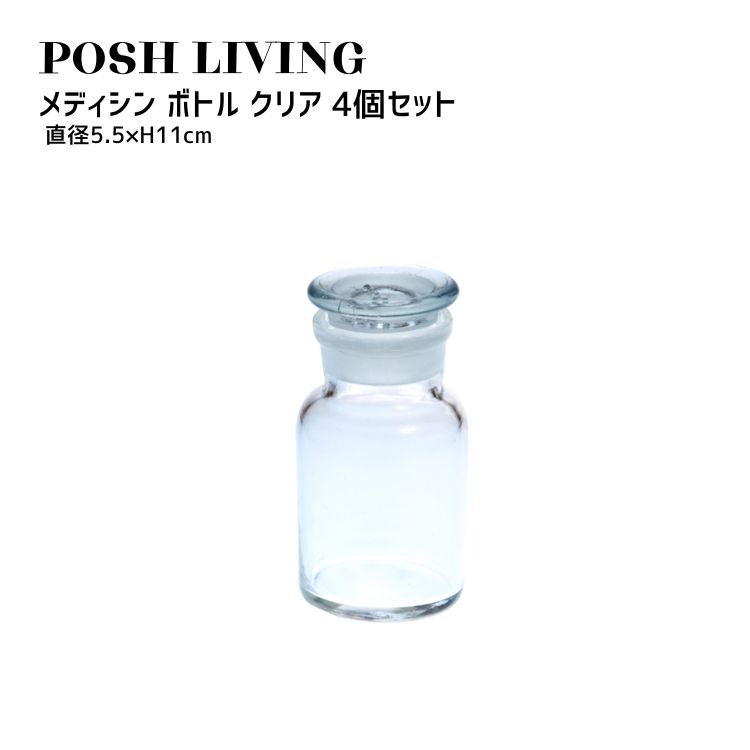 Posh Living ポッシュリビング メディシン ボトル クリア ×4個セット