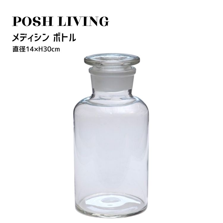 Posh Living ポッシュリビング メディシン ボトル
