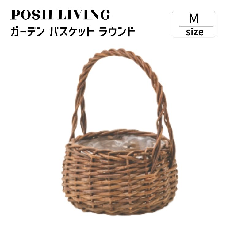 Posh Living ポッシュリビング ガーデン バスケット ラウンド M