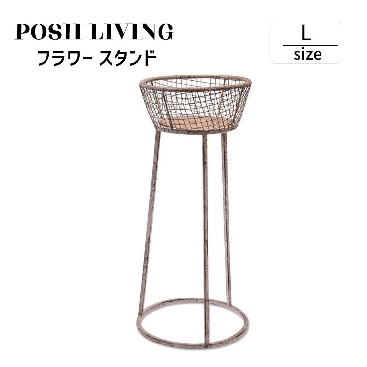 Posh Living ポッシュリビング フラワー スタンド L
