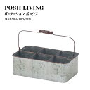 Posh Living ポッシュリビング パーテーション ボックス