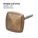 Posh Living ポッシュリビング アイアン ノブ ×3個セット
