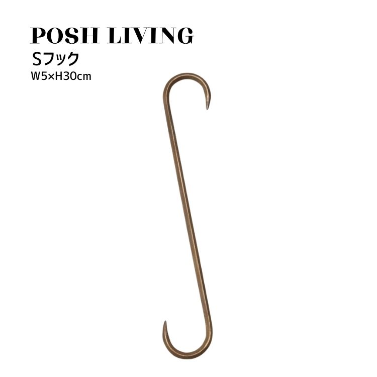 Posh Living ポッシュリビング Sフック S字フック ×3個セット