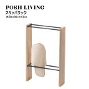 Posh Living ポッシュリビング スリッパラック
