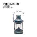 Posh Living ポッシュリビング LEDランタン