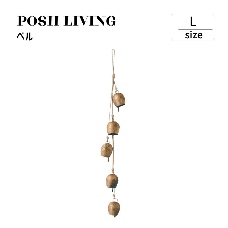 Posh Living ポッシュリビング ベル L