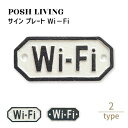 Posh Living ポッシュリビング サイン プレート Wi-Fi