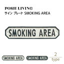 Posh Living ポッシュリビング サイン プレート SMOKING AREA