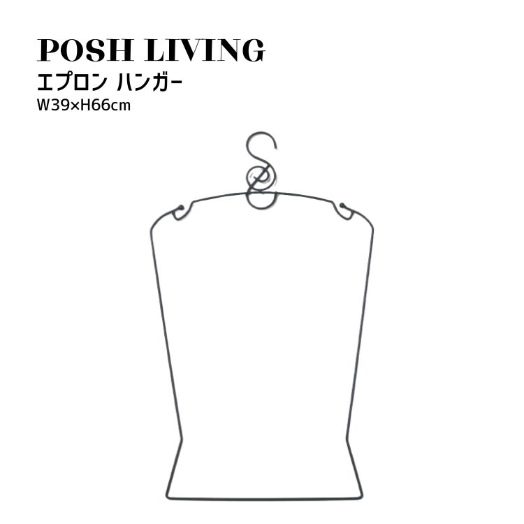 Posh Living ポッシュリビング エプロン ハンガー ×3個セット