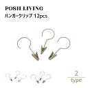 Posh Living ポッシュリビング ハンガークリップ 12pcs ×3個セット