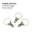 Posh Living ポッシュリビング リングクリップ 12pcs アンティークゴールド ×3個セット
