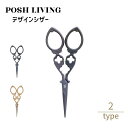 Posh Living ポッシュリビング デザインシザー ×3個セット