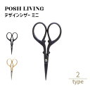 Posh Living ポッシュリビング デザインシザー ミニ ×3個セット