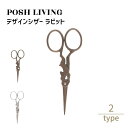 Posh Living ポッシュリビング デザインシザー ラビット ×3個セット