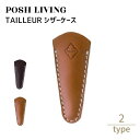 Posh Living ポッシュリビング TAILLEUR シザーケース ×3個セット