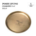 Posh Living ポッシュリビング CHAMARRE トレイ ラウンド S