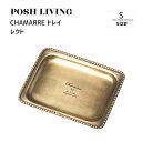 Posh Living ポッシュリビング CHAMARRE トレイ レクト S