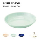 Posh Living ポッシュリビング POMEL プレート 20